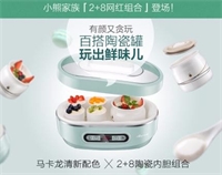 酸奶機(jī)