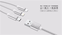 MLC多功能三合一充電數據線