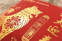 福犬迎春（紅色燙金）