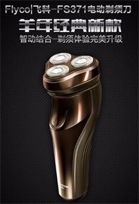 FLYCO飛科剃須刀FS371  全身水洗電動剃須刀三刀頭電動刮胡刀充電式  香檳金