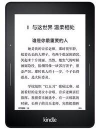 亞馬遜Kindle Voyage電子書閱讀器