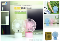 向陽花風(fēng)扇（充電款）