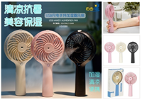 usb充電手持加濕風扇