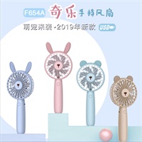 奇樂手持風扇