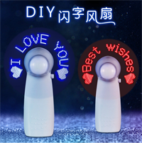 LED閃字發(fā)光風(fēng)扇