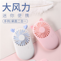 迷你便攜小風(fēng)扇