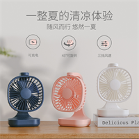 桌面風(fēng)扇