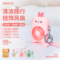 鑰匙扣迷你風扇 JF03