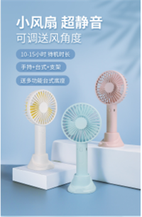 臺式手持炫彩風扇