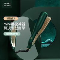 迷你蓬松美發(fā)器 RB-8321W