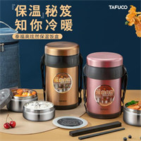 泰福高炫然保溫飯盒