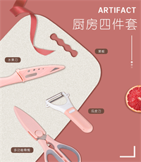 樂仕廚房工具四件套