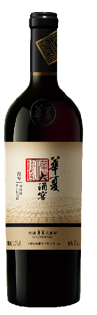 長(zhǎng)城華夏大酒窖五號(hào)窖赤霞珠干紅