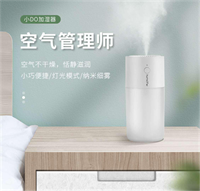 小DO加濕器