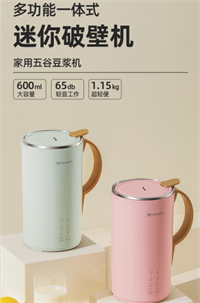 600ML迷你破壁豆漿機