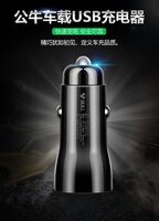 公牛塑料車充 CUB12H(黑色)