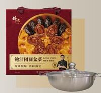 鋒味派鮑汁團圓盆菜