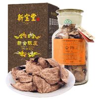新寶堂十五年陳皮-蘊香瓶