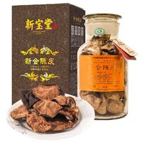 新寶堂二十年陳皮-蘊香瓶