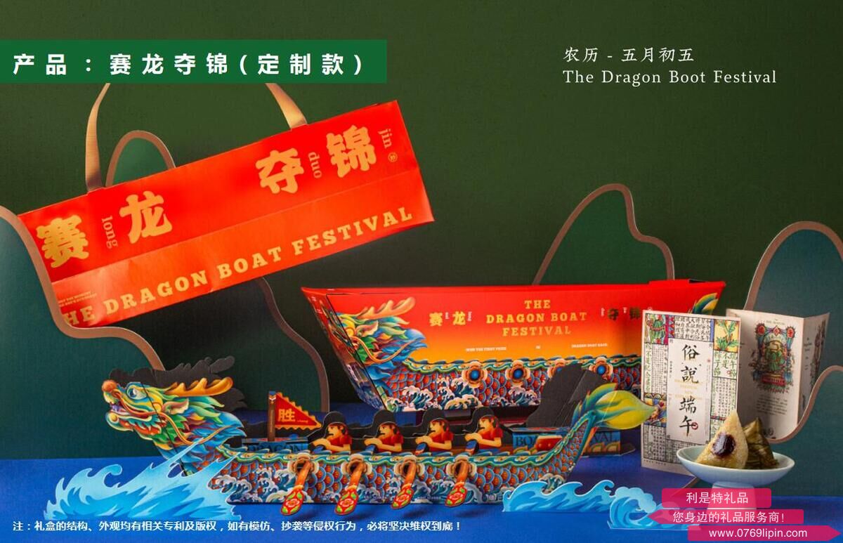 賽龍奪錦(定制款).jpg