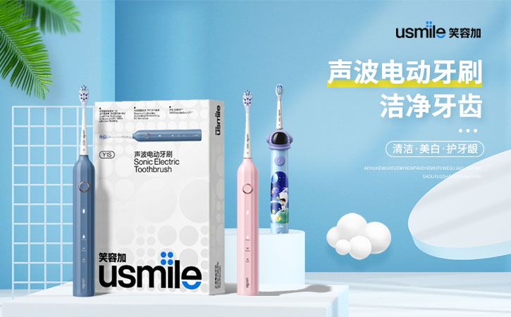 usmile 聲波電動牙刷