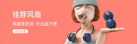 掛脖風扇