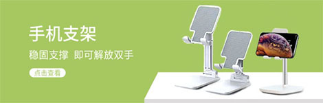 手機支架