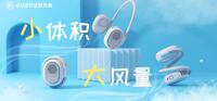 小U迷你掛脖風(fēng)扇