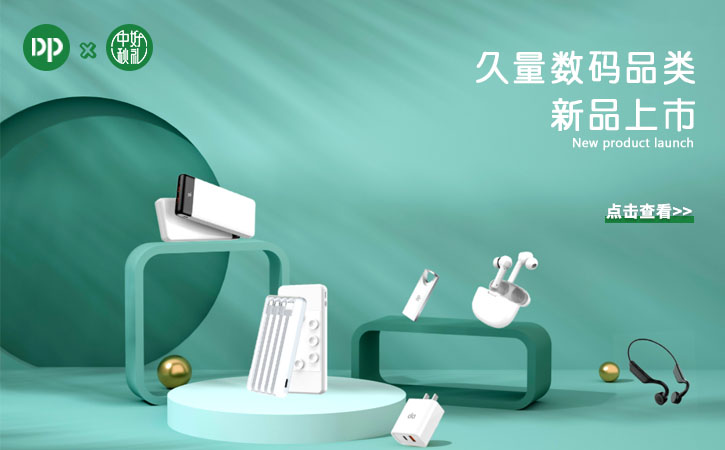 久量數碼品類