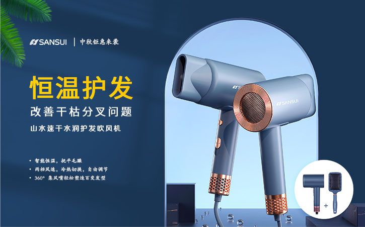 山水吹風機