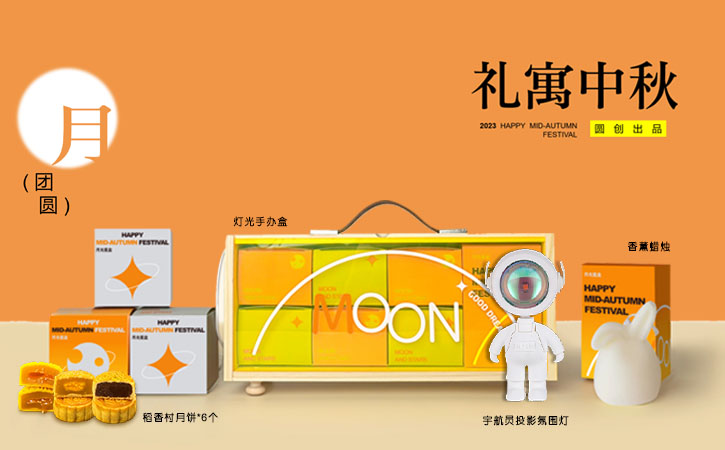 圓創定智 中秋禮盒套裝