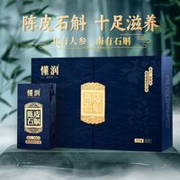懂潤．陳皮石斛