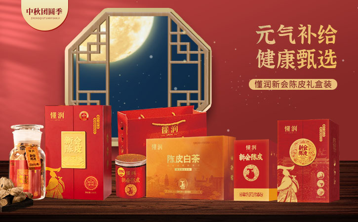 懂潤陳皮