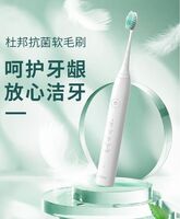 世凈電動牙刷
