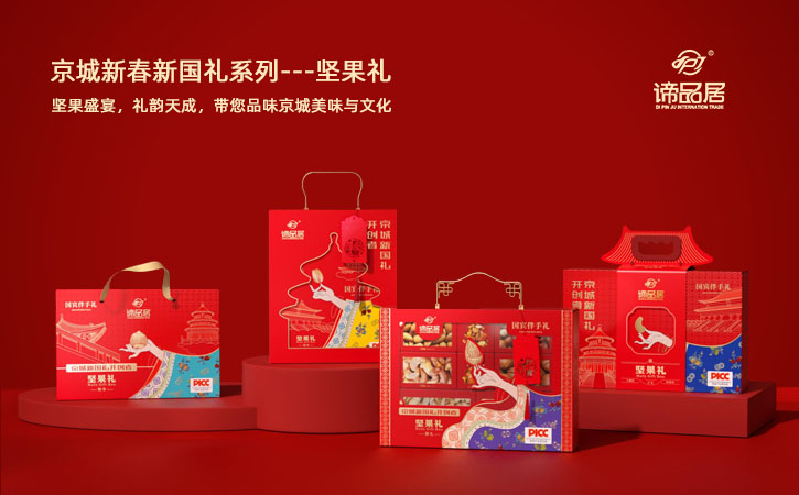 諦品居新國朝大禮包
