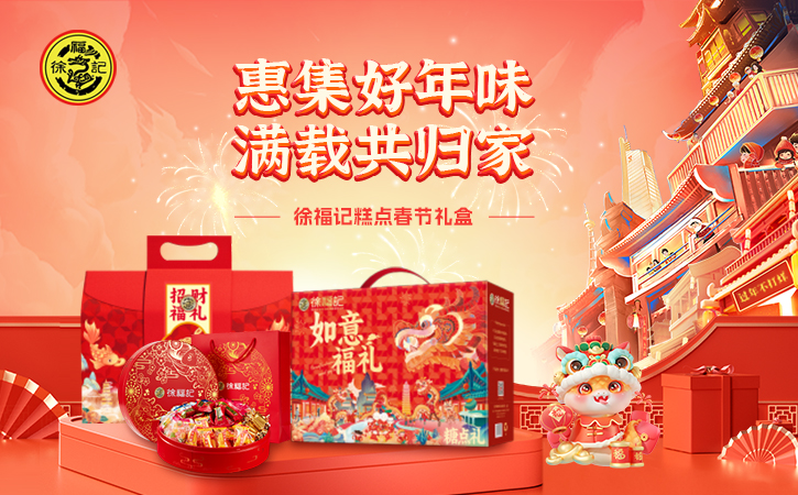 徐福記堅果大禮包