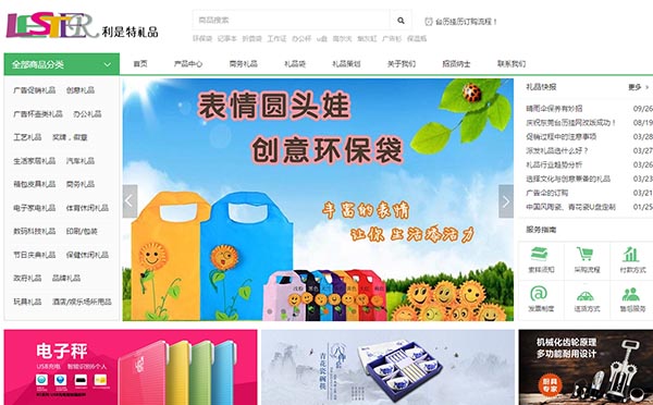 利是特禮品官網