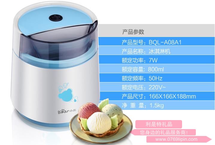 冰淇淋機BQL-A08A1.jpg