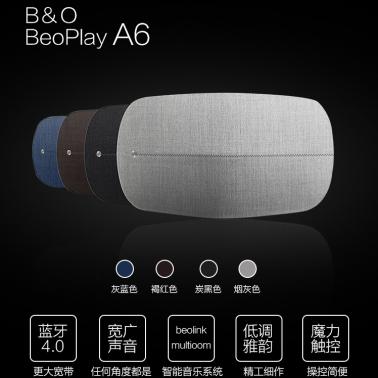 丹麥B＆O BeoPlay A6 無線藍(lán)牙音箱.jpg