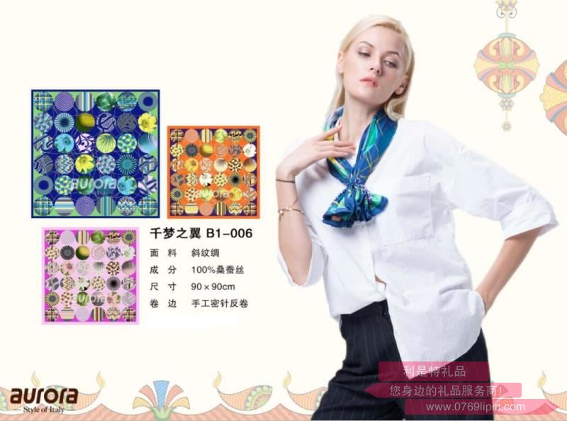 aurora絲巾千夢(mèng)之翼 B1—006.jpg