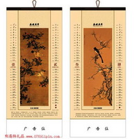 仿藤月歷