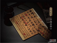 伯遠帖二件套