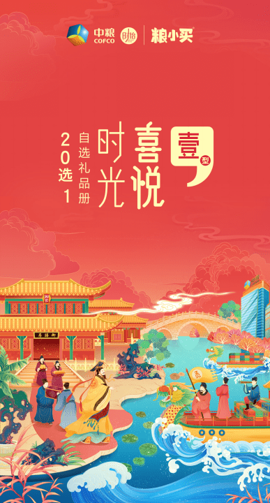 199型 20選1自選禮品冊(cè)