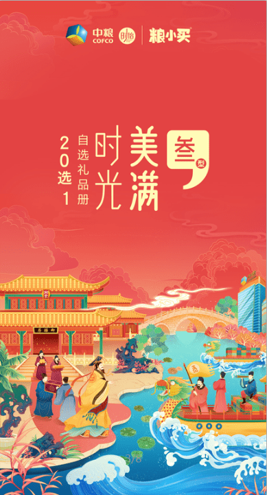 399 型 20選1自選禮品冊(cè)